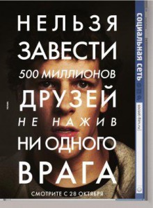 Социальная сеть постер