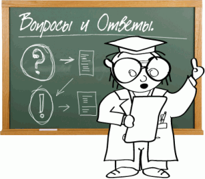 вопрос ответ