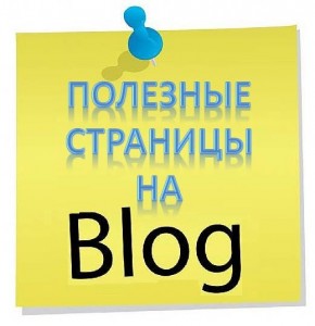 страница на блог