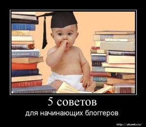 5 советов